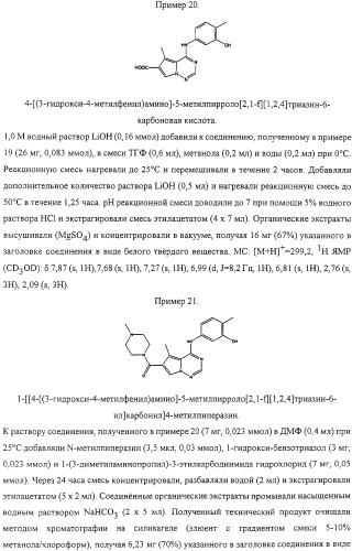 Пирролтриазиновые ингибиторы киназ (патент 2331640)