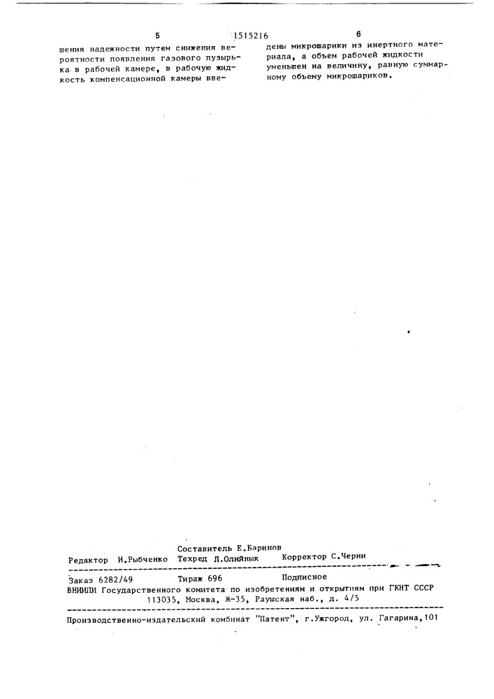 Электрохимический преобразователь (патент 1515216)
