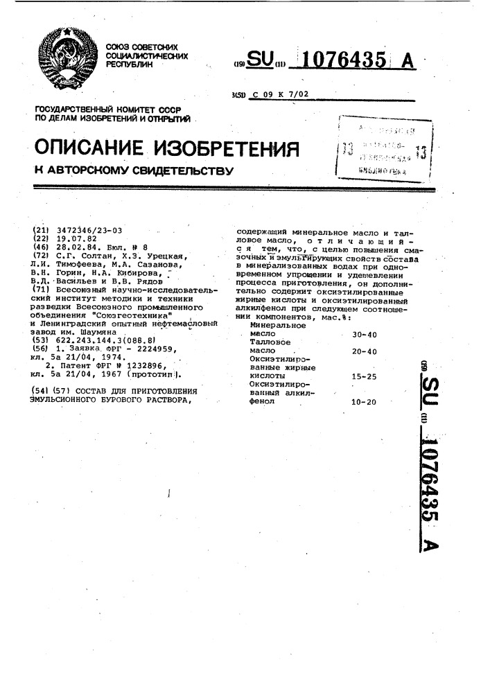 Состав для приготовления эмульсионного бурового раствора (патент 1076435)