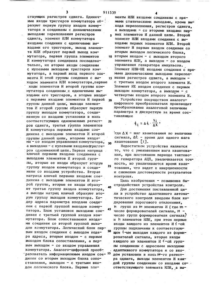 Многоканальное устройство для контроля параметров (патент 911539)