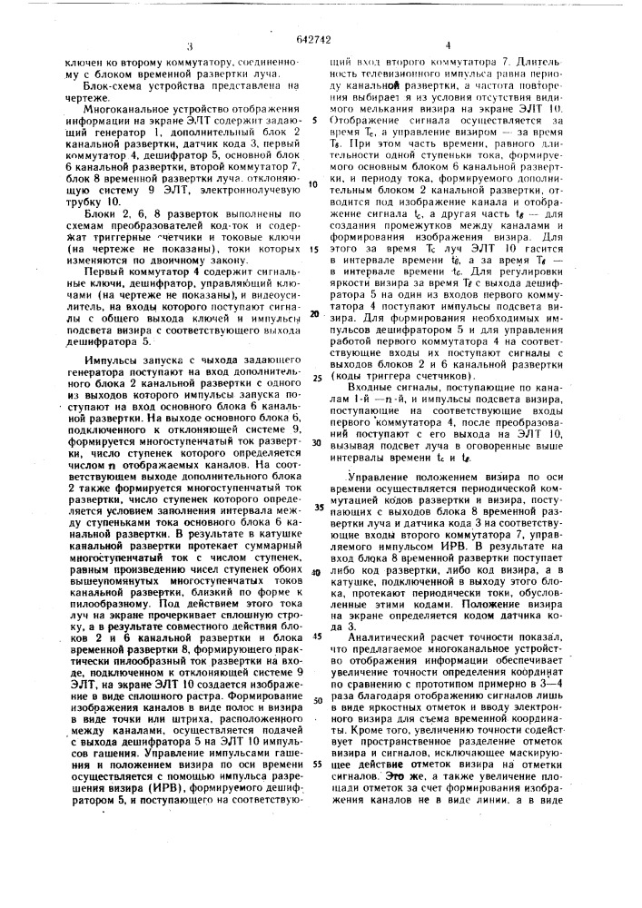 Многоканальное устройство для отображения информации на экране электронно-лучевой трубки (элт) (патент 642742)