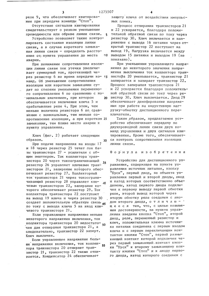 Устройство для дистанционного управления (патент 1275507)