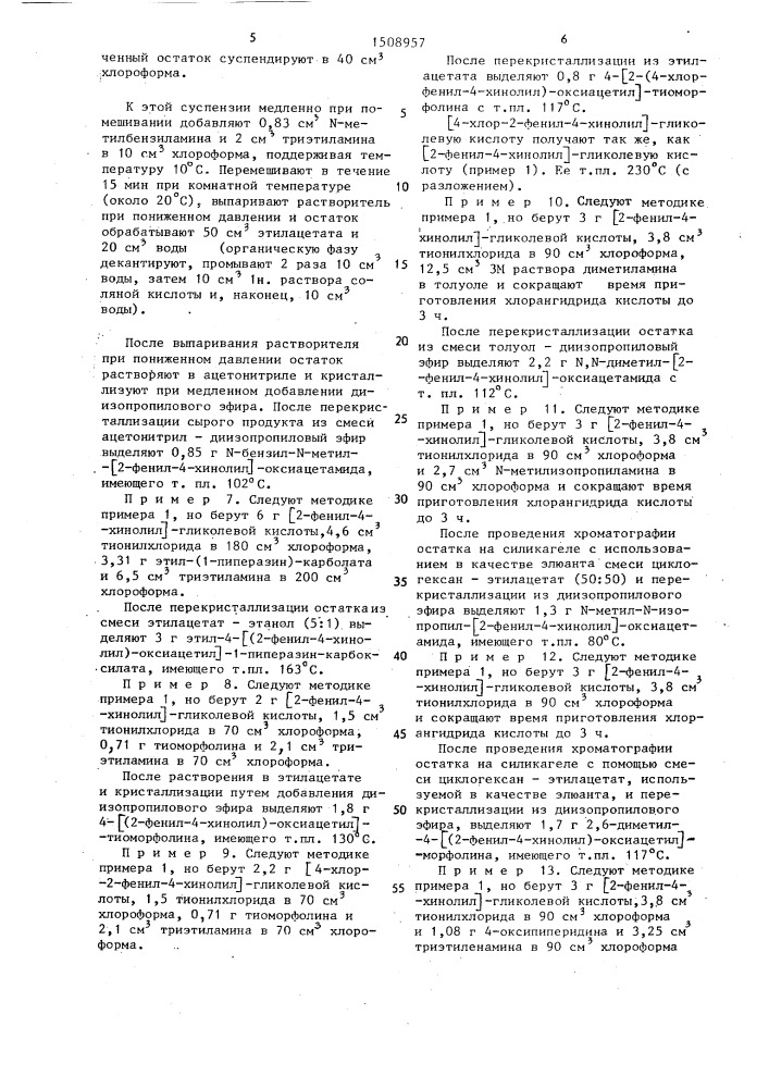 Способ получения амидных производных хинолина или их солей с кислотами (патент 1508957)