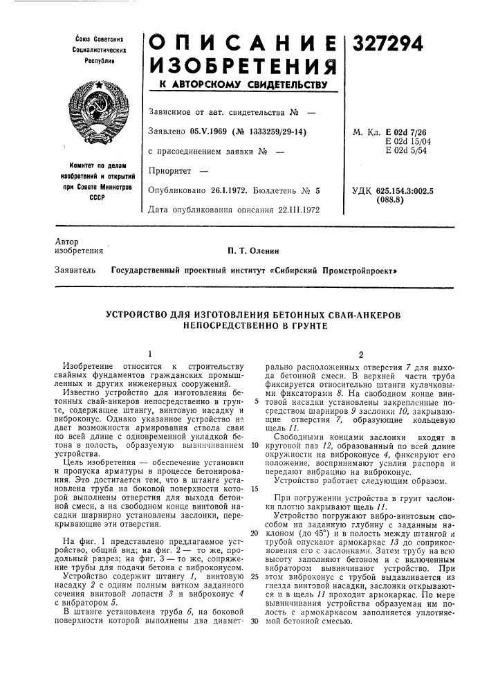 Устройство для изготовления бетоиных свай-анкеров непосредственно в грунте (патент 327294)