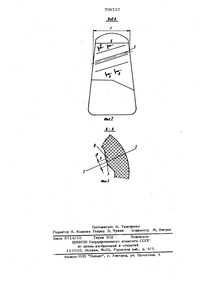 Бегунок для прядильных и крутильных машин (патент 709727)