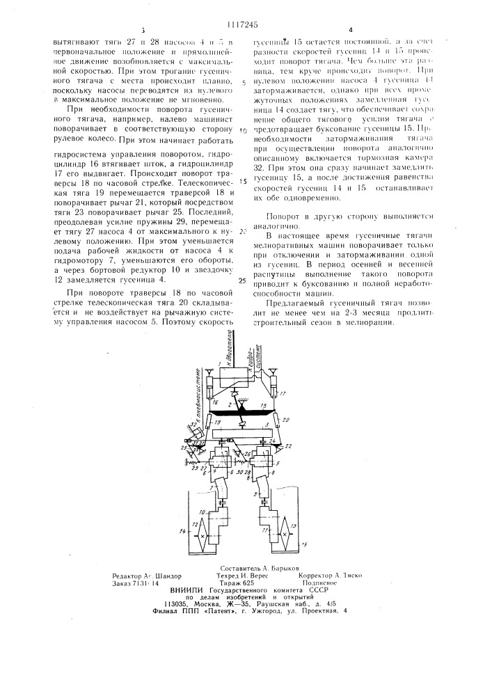 Гидрообъемная трансмиссия гусеничной машины (патент 1117245)