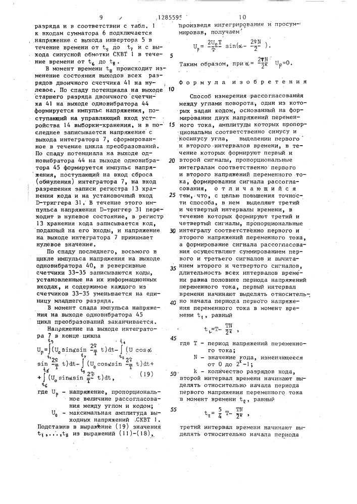 Способ измерения рассогласования между углами поворота,один из которых задан кодом (патент 1285595)