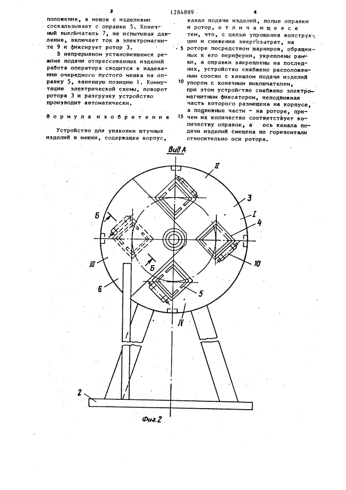 Устройство для упаковки штучных изделий в мешки (патент 1284889)