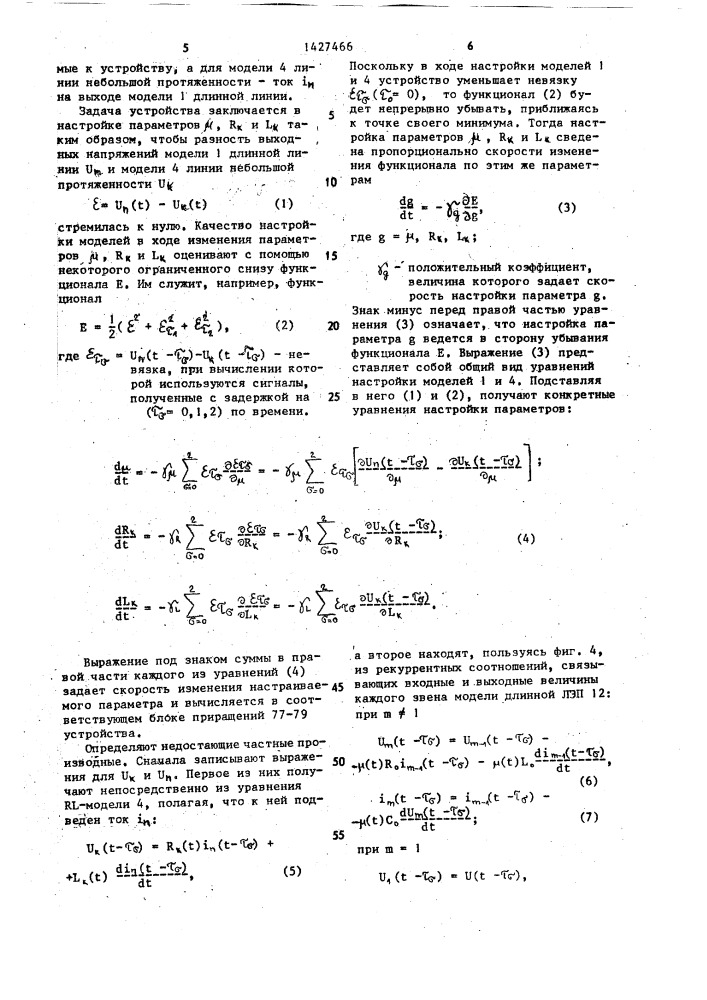 Блок приращений параметров самонастраивающейся модели линии электропередач (патент 1427466)