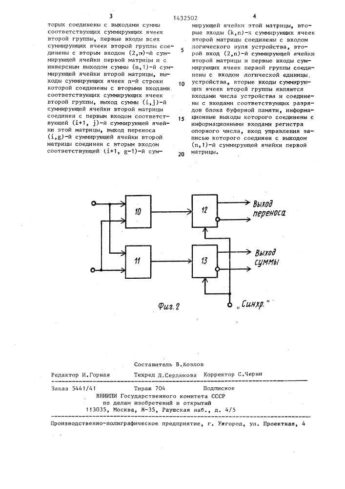 Устройство для сравнения чисел (патент 1432502)