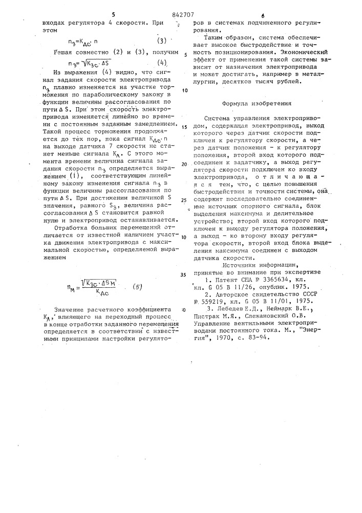 Система управления электроприводом (патент 842707)