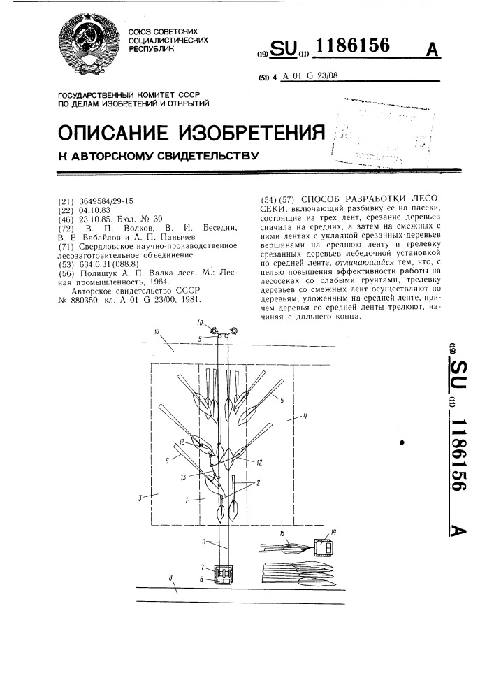 Способ разработки лесосеки (патент 1186156)