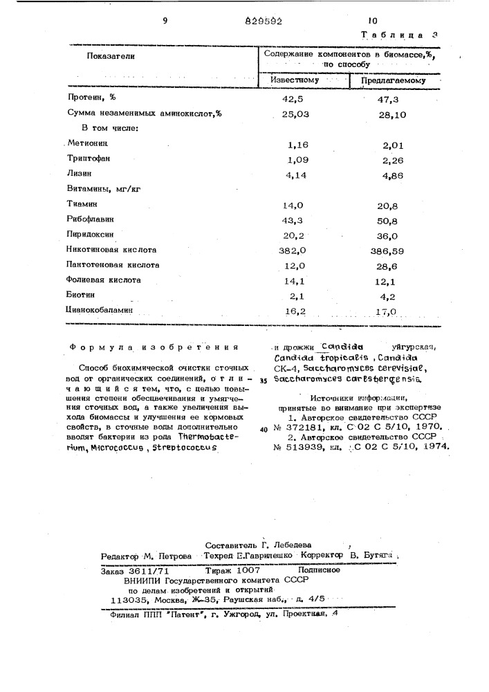 Способ биохимической очисткисточных вод ot органическихсоединений (патент 829592)