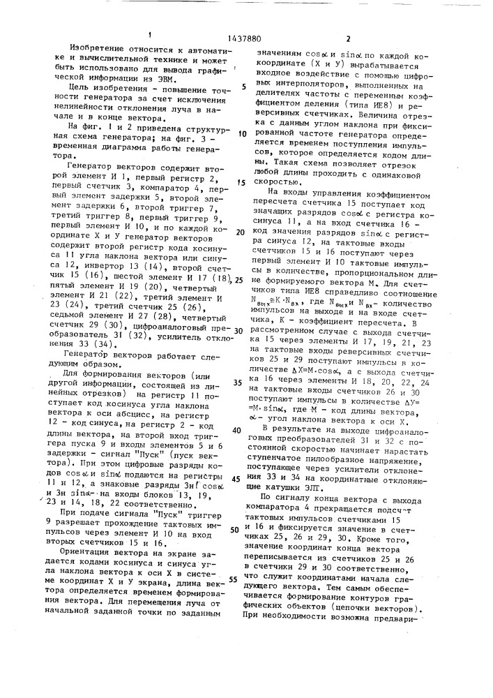 Генератор векторов (патент 1437880)