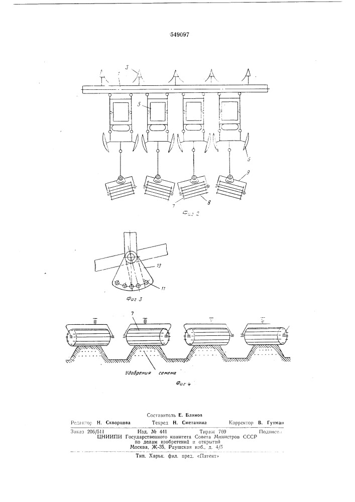 Сеялка (патент 549097)