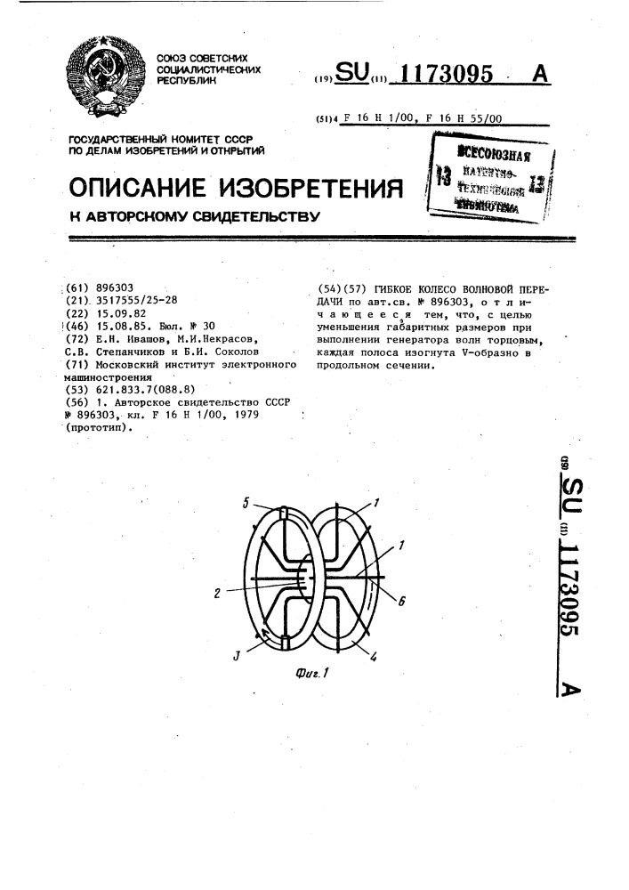 Гибкое колесо волновой передачи (патент 1173095)