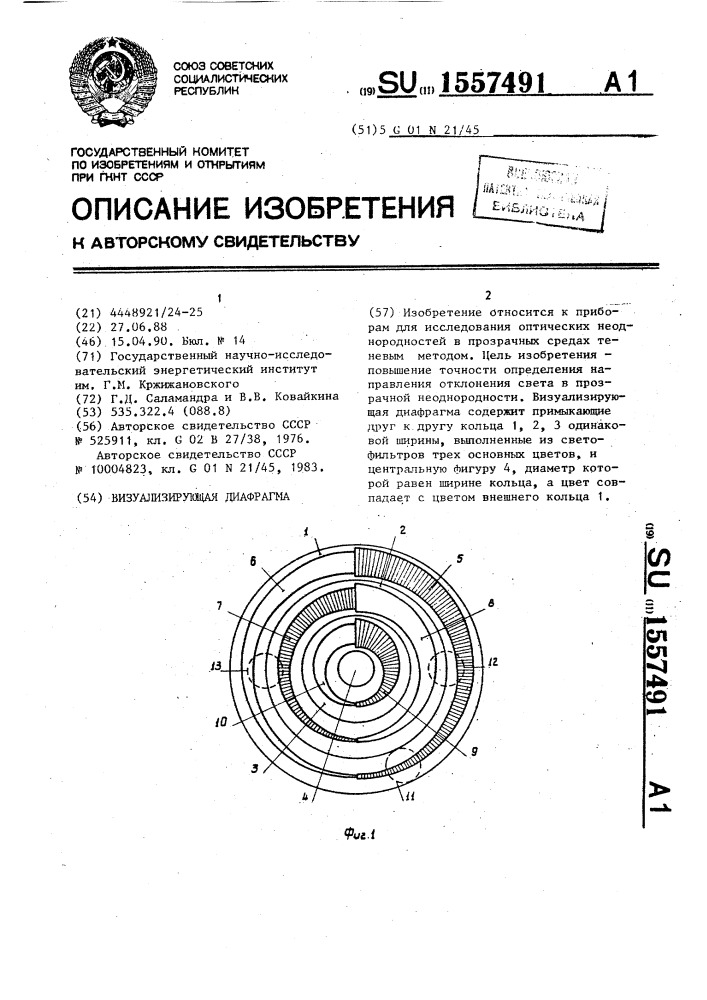 Визуализирующая диафрагма (патент 1557491)