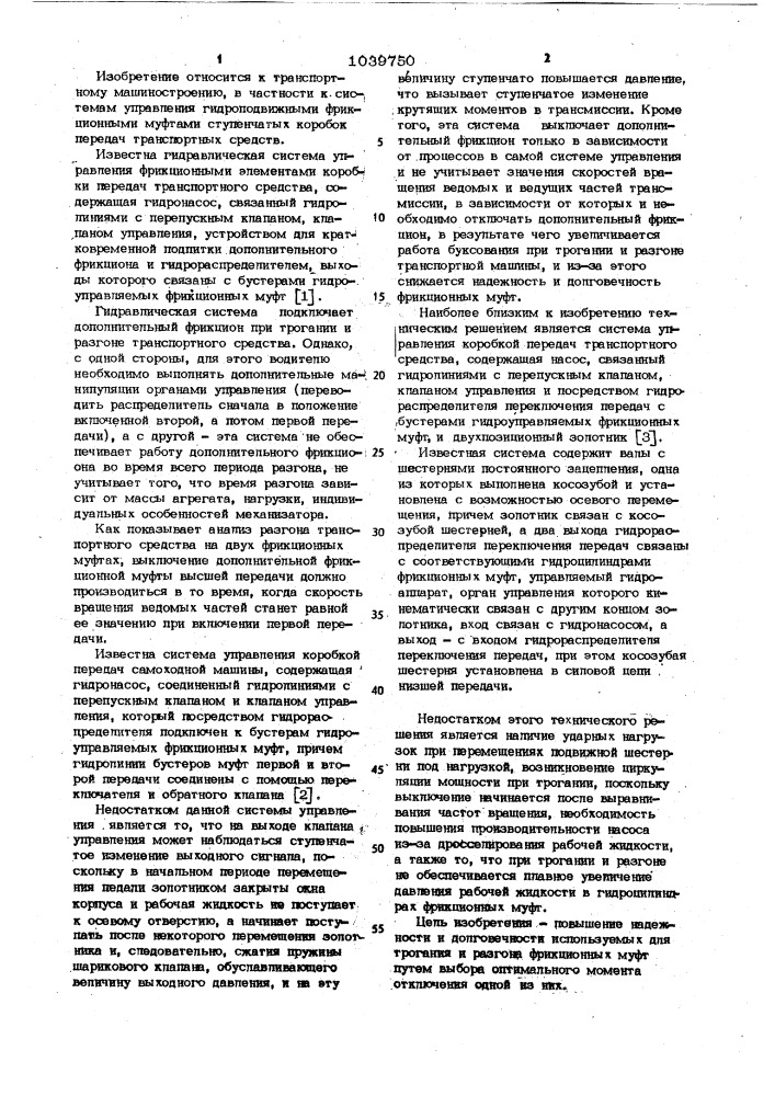 Система управления коробкой передач транспортного средства (патент 1039750)