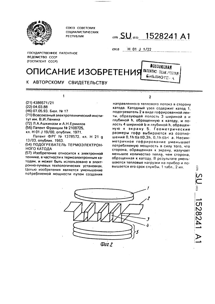 Подогреватель катода. Катодно Подогревательный узел. Подогреваемый катод. Катод состав.