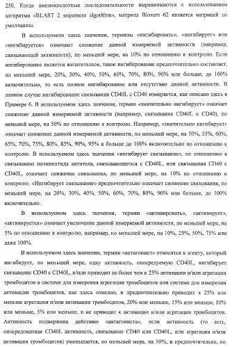 Моновалентные композиции для связывания cd40l и способы их применения (патент 2364420)