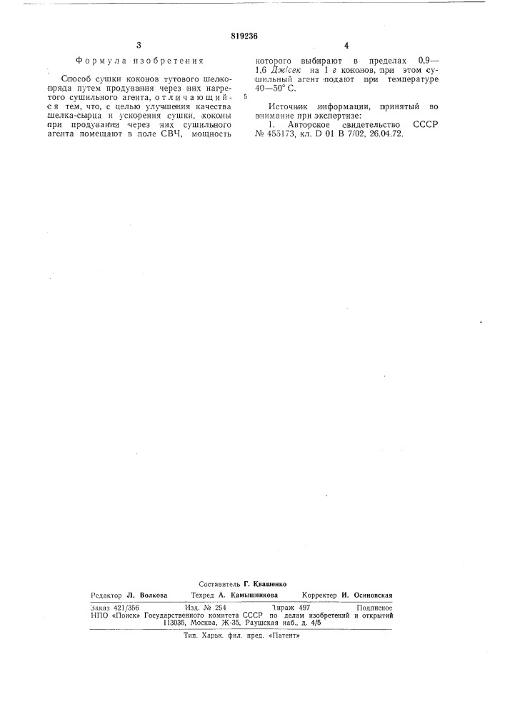 Способ сушки коконов тутовогошелкопряда (патент 819236)