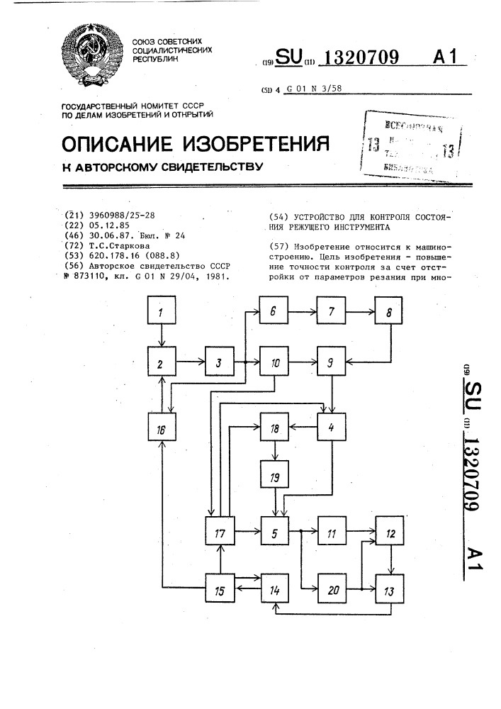 Устройство для контроля состояния режущего инструмента (патент 1320709)