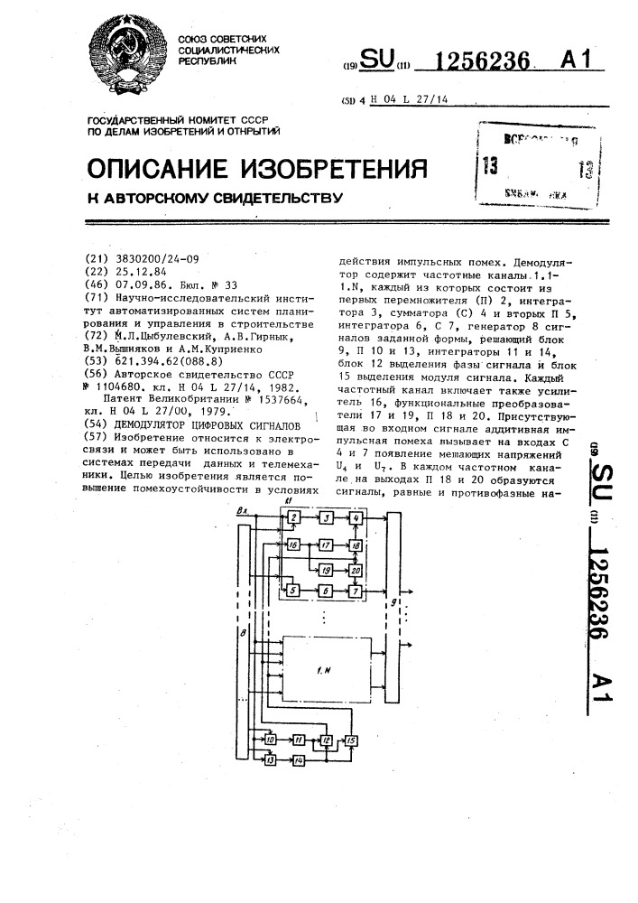 Демодулятор цифровых сигналов (патент 1256236)