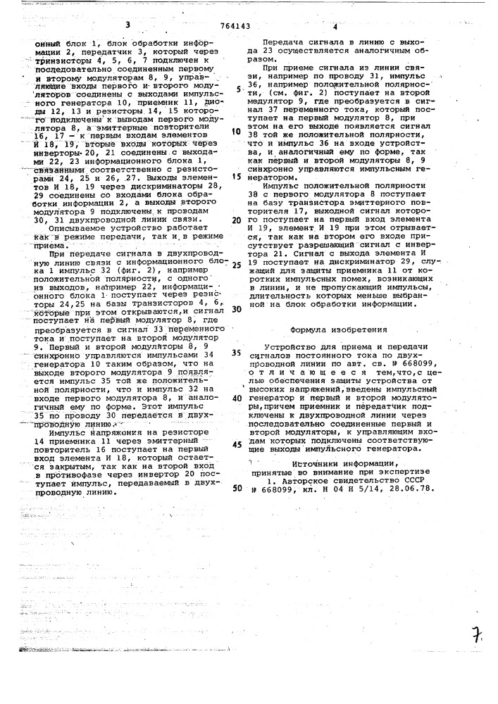 Устройство для приема и передачи сигналов постоянного тока по двухпроводной линии (патент 764143)