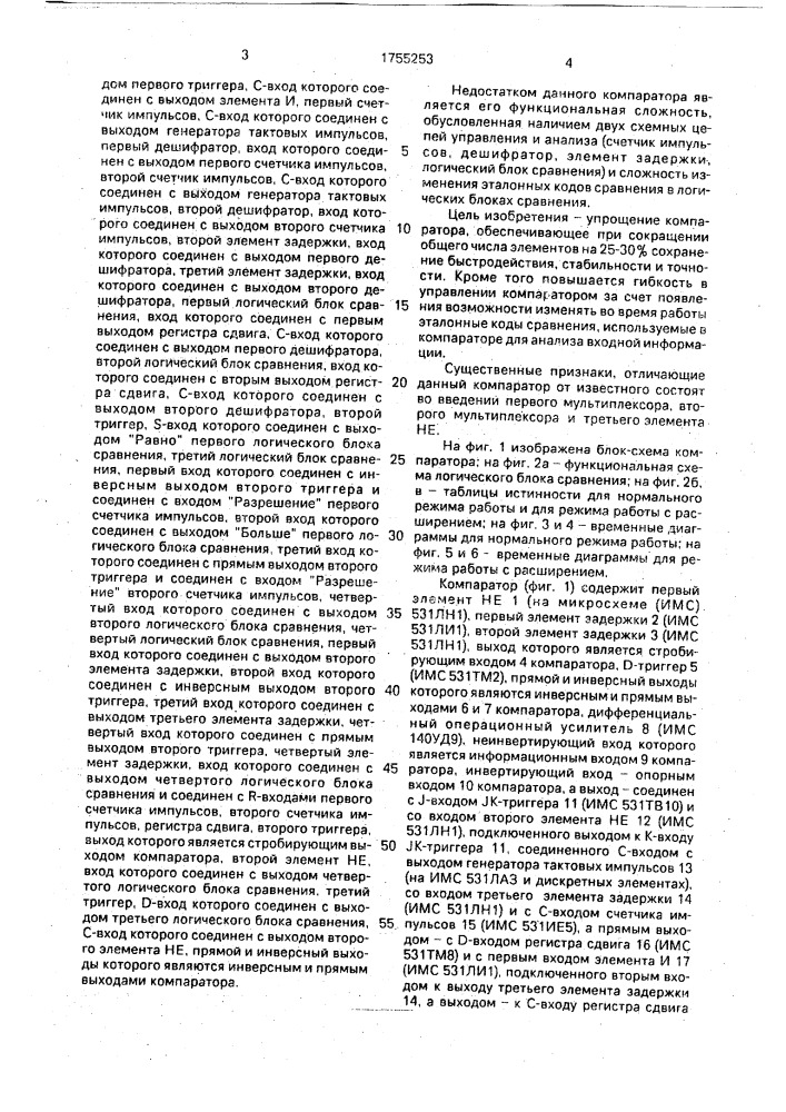 Компаратор (патент 1755253)