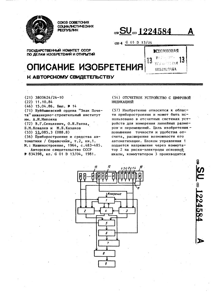 Отсчетное устройство с цифровой индикацией (патент 1224584)