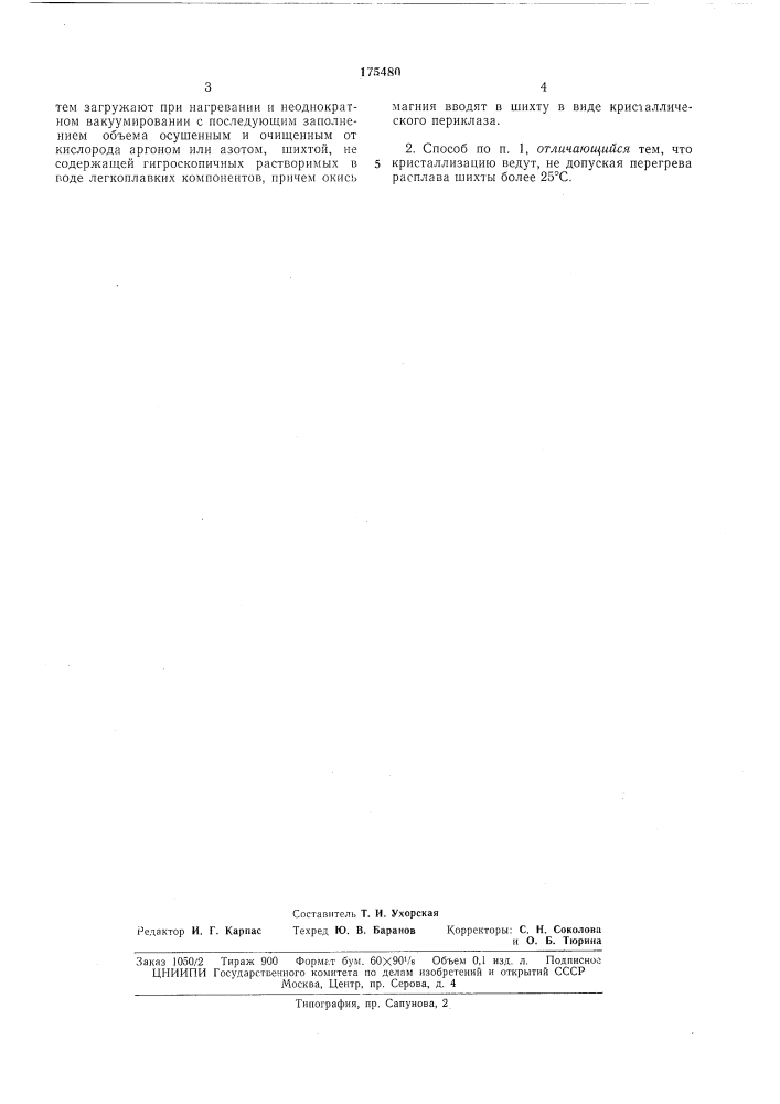 Способ получения кристаллов синтетическойслюды (патент 175480)
