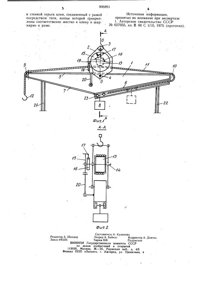 Траверса для консольного подъема и транспортировки грузов (патент 906891)