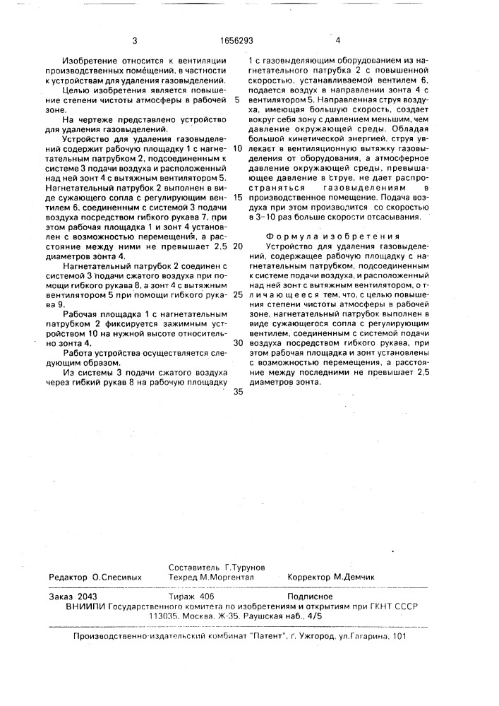 Устройство для удаления газовыделений (патент 1656293)