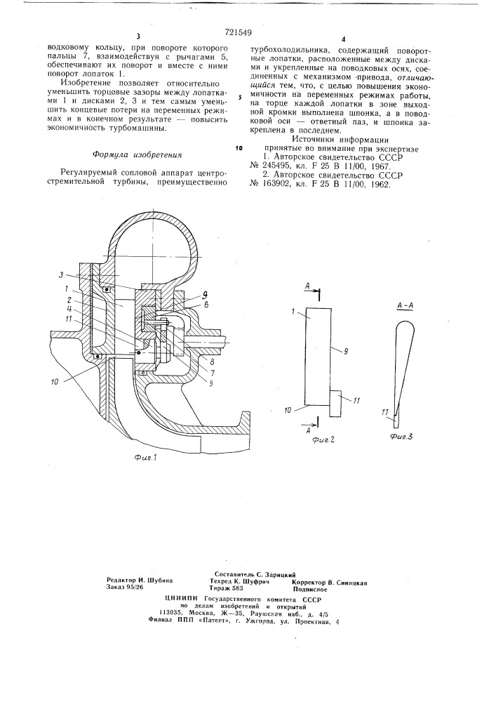 Регулируемый сопловый аппарат центростремительной турбины (патент 721549)