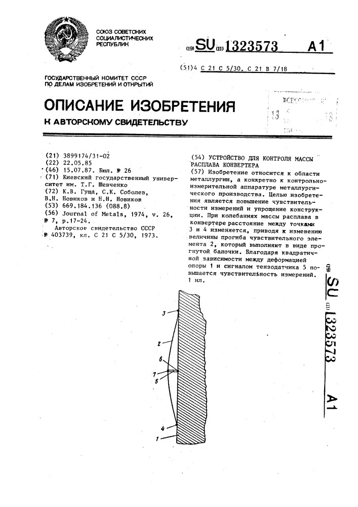 Устройство для контроля массы расплава конвертера (патент 1323573)