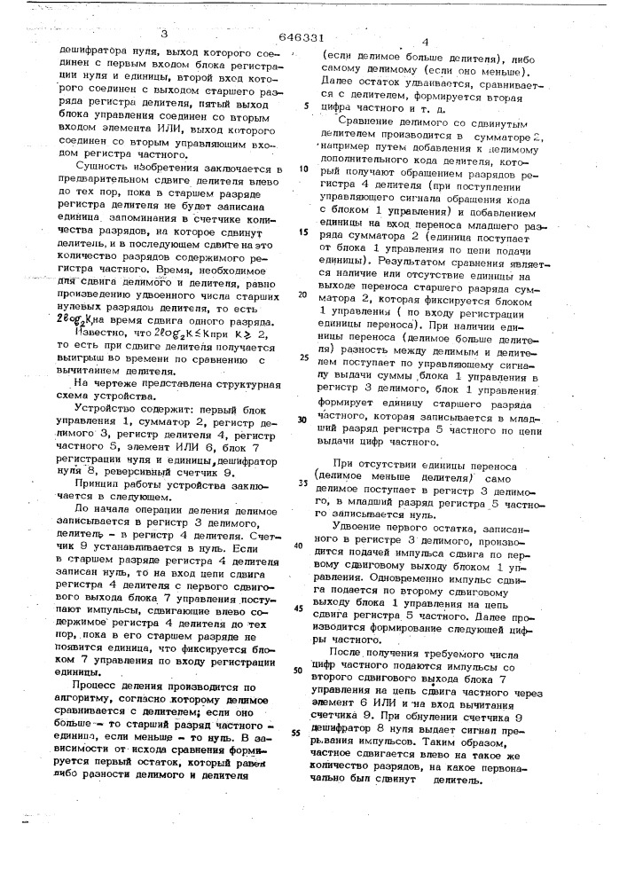 Устройство для деления двоичных чисел (патент 646331)