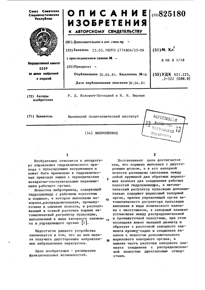 Вибропривод (патент 825180)