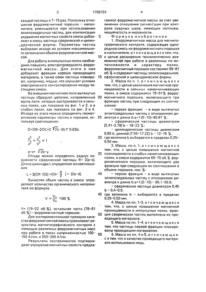 Ферромагнитная масса для магнитографического контроля (патент 1705731)