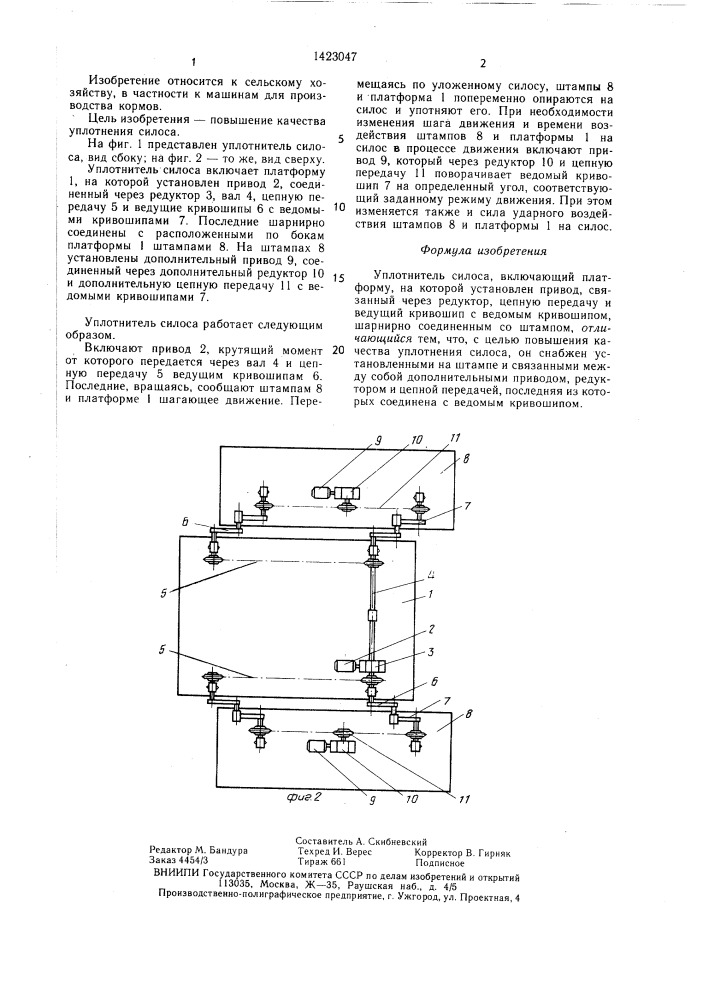 Уплотнитель силоса (патент 1423047)