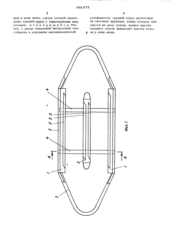 Верхний узел токоприемника электроподвижного состава (патент 481473)