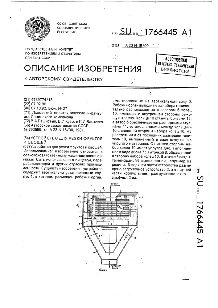 Устройство для резки фруктов и овощей (патент 1766445)