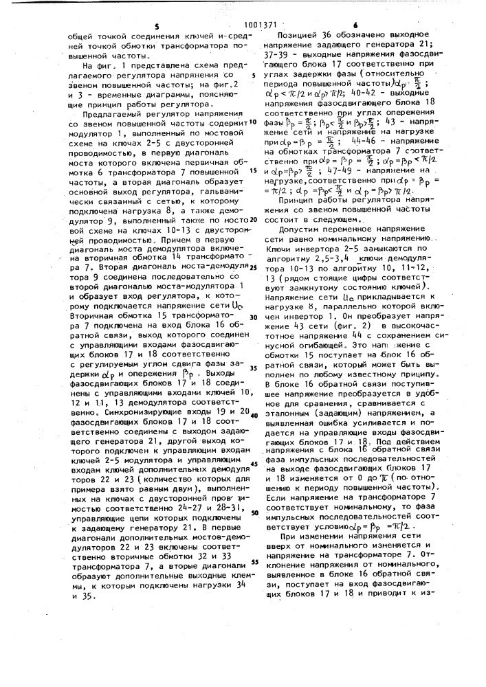 Регулятор напряжения со звеном повышенной частоты (патент 1001371)