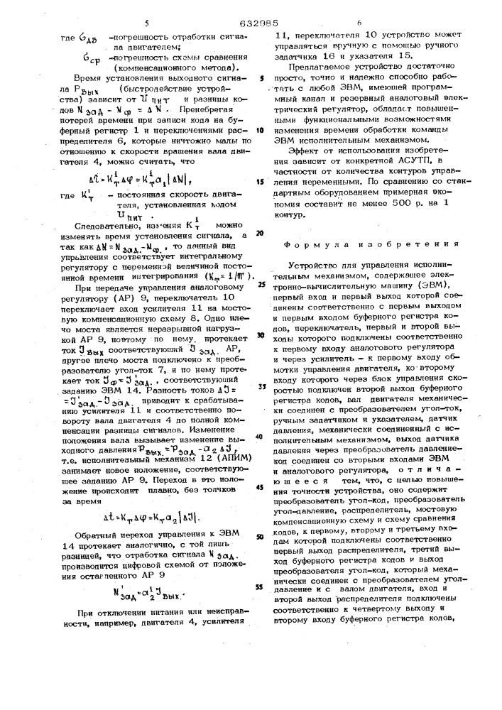 Устройство для управления исполнительным механизмом (патент 632985)