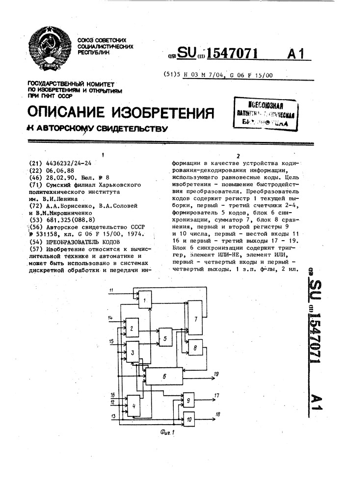 Преобразователь кодов (патент 1547071)