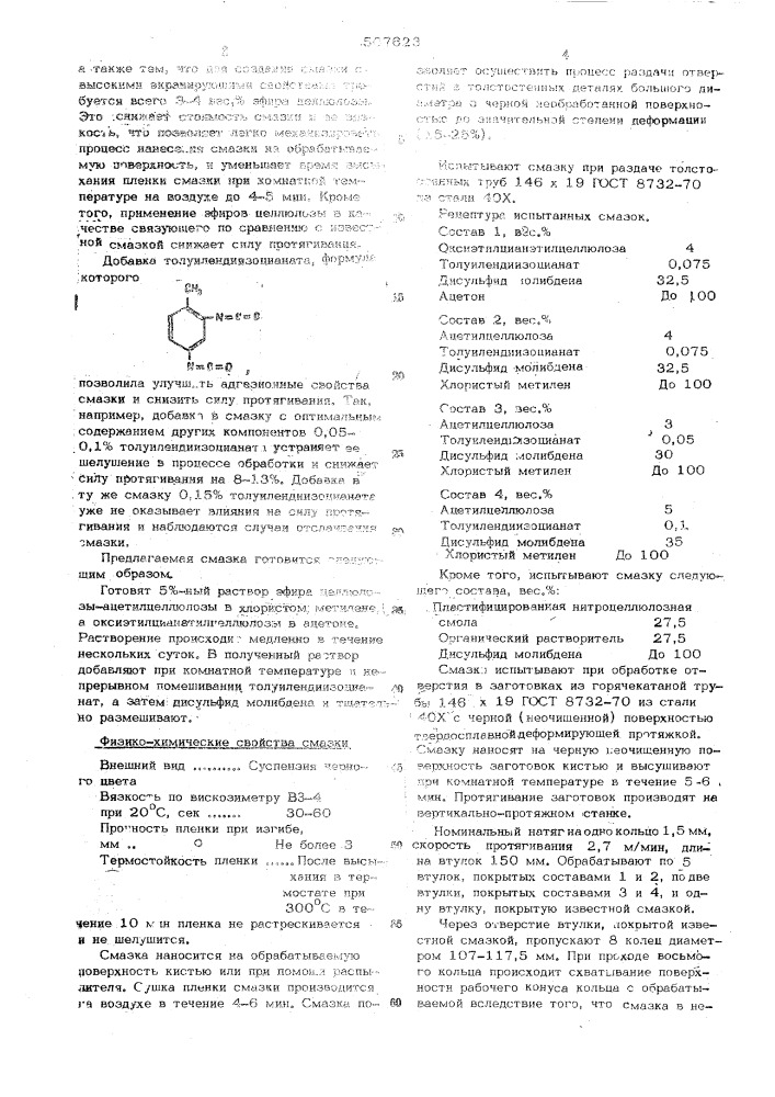 Смазка для холодной обработки металлов давлением (патент 507623)