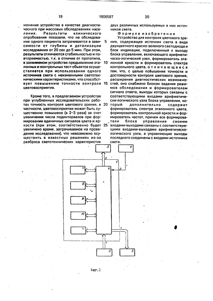 Устройство для контроля цветового зрения (патент 1806587)