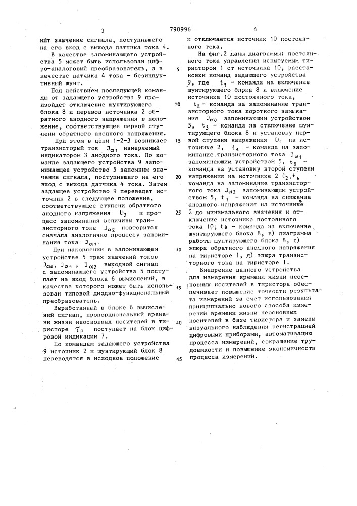 Устройство для измерения времени жизни неосновных носителей в тиристоре (патент 790996)