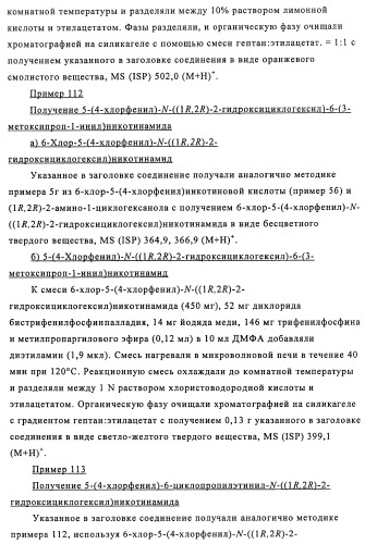 Производные 3-пиридинкарбоксамида и 2-пиразинкарбоксамида в качестве агентов, повышающих уровень лвп-холестерина (патент 2454405)