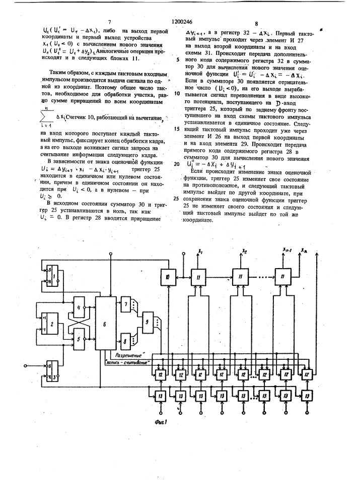 Многокоординатный цифровой интерполятор (патент 1200246)