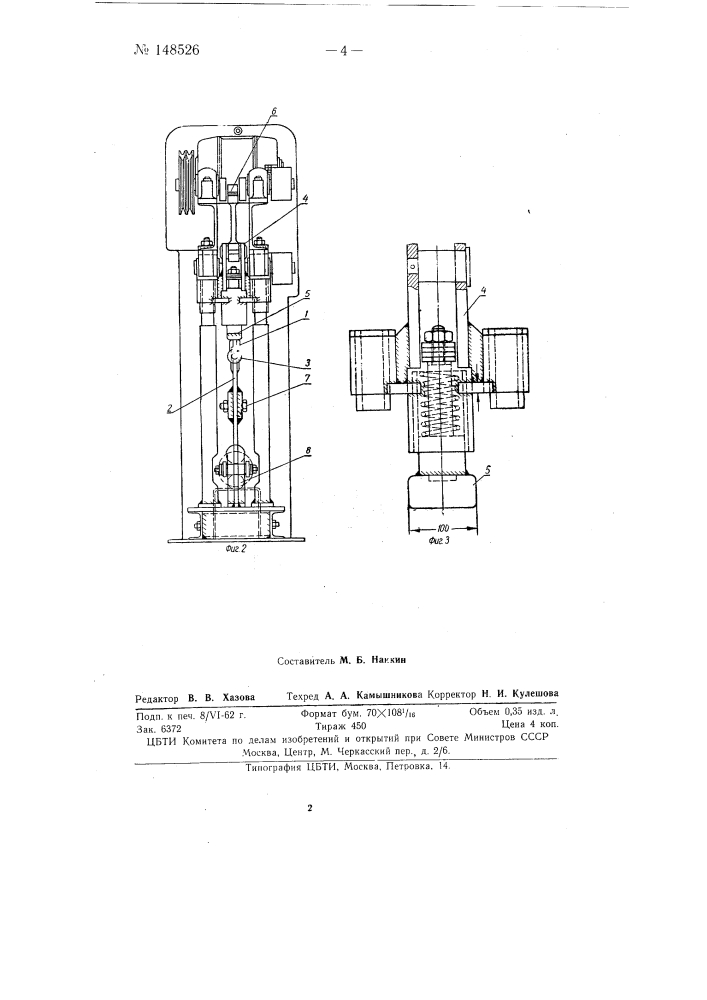 Станок для растяжки заготовки валяной обуви (патент 148526)